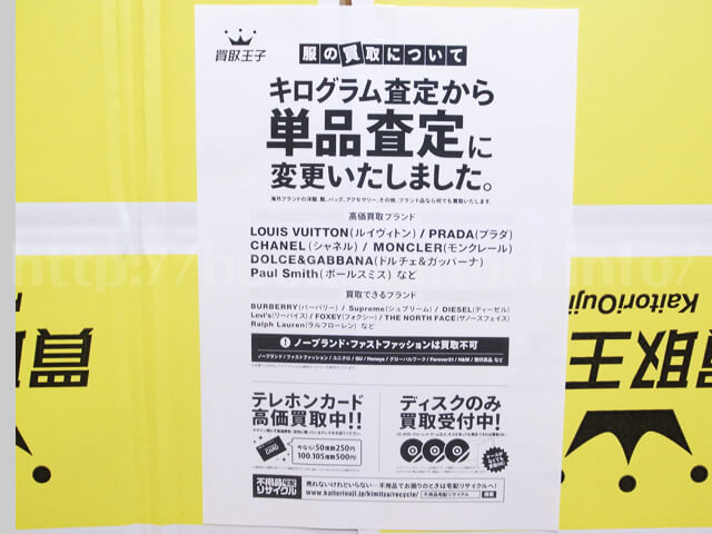 買取王子のお知らせ