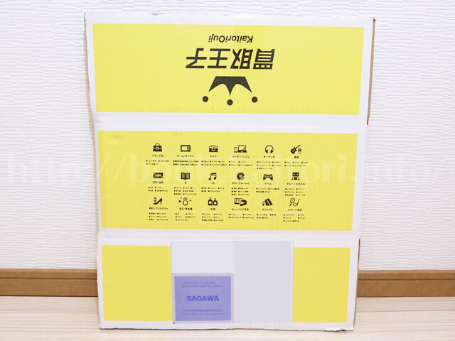 買取王子の宅配キット