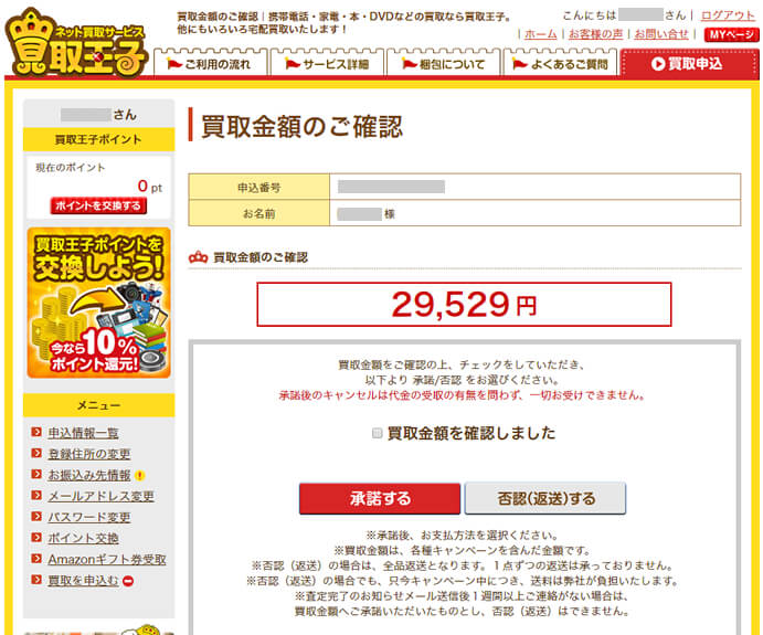 買取王子の査定結果