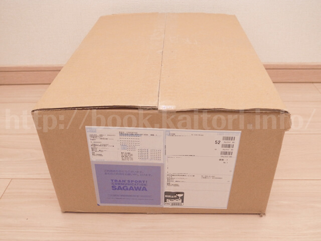 買取王子から返送されてきたダンボール