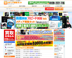 メディア買取ネッ