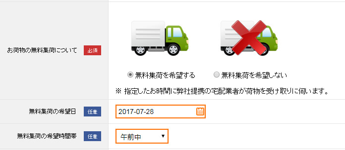 メディア買取ネットの集荷依頼