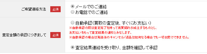 メディア買取ネットの査定連絡方法
