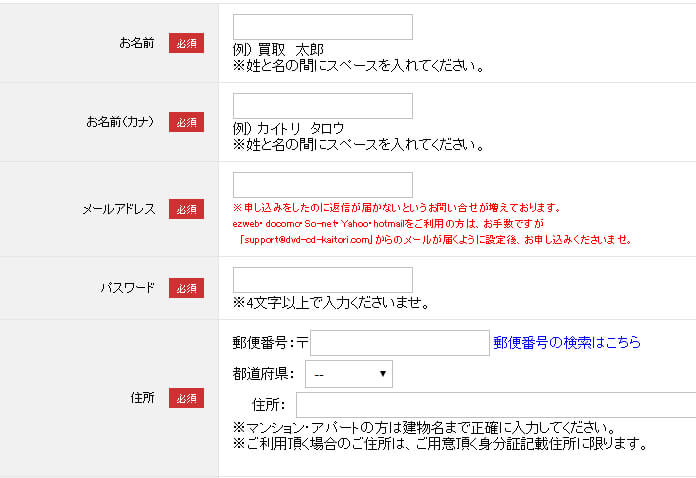 メディア買取ネットの個人情報