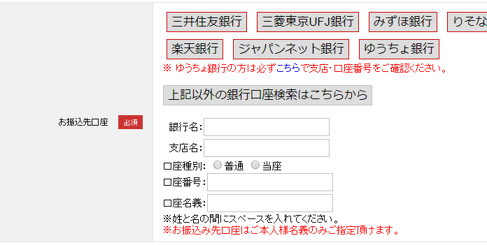 メディア買取ネットの振込先