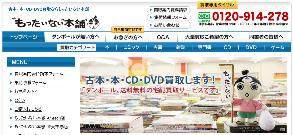 もったいない本舗