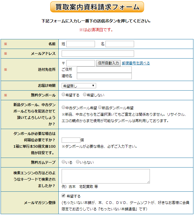 買取案内資料請求フォーム