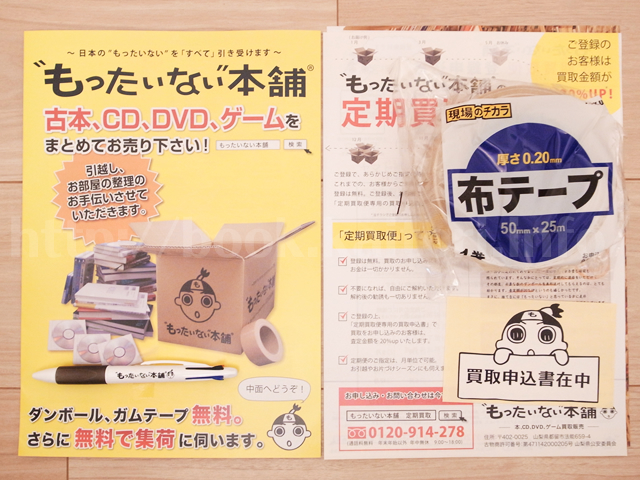 ガムテープも付いていて便利