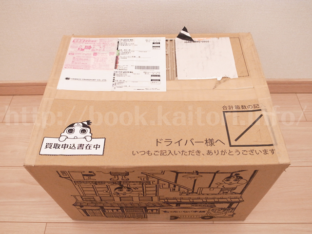 もったいない本舗から返送されてきたダンボール