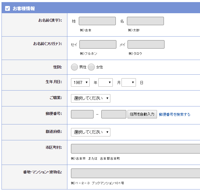ネットオフ買取申込み-住所