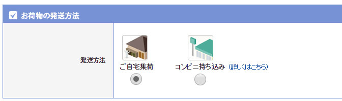 ネットオフ買取申込み-発送方法