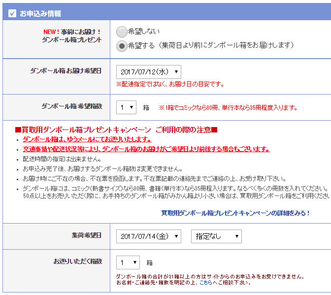 ネットオフ買取申込み-宅配キット