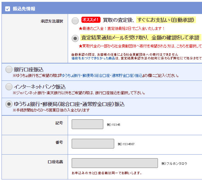 ネットオフ買取申込み4