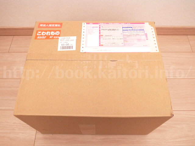 返送されてきたダンボール