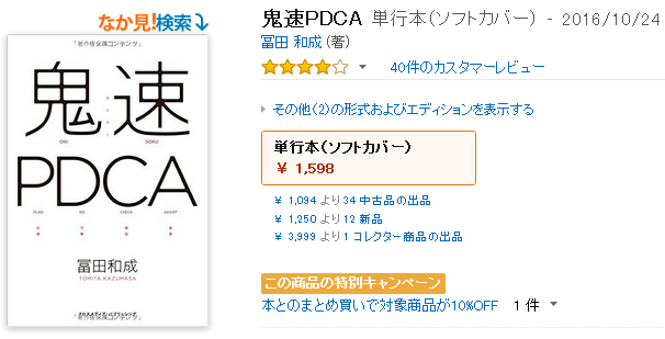 鬼速PDCA