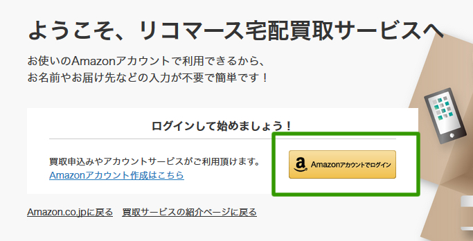 リコマース-ログインボタン