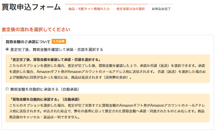 リコマース-買取申込フォーム-査定承諾方法