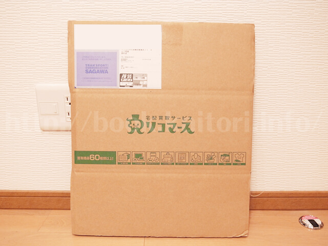 リコマース-宅配キット