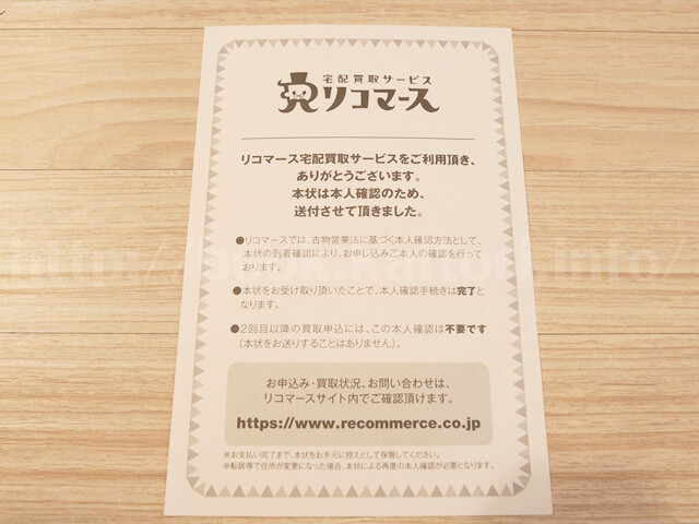 リコマース-本人確認ハガキ