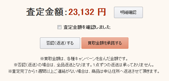 リコマース査定結果