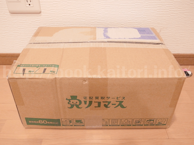 リコマース-返送