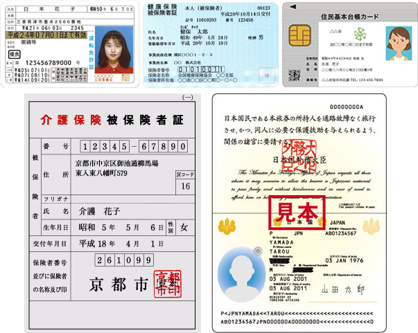 有効な身分証明書