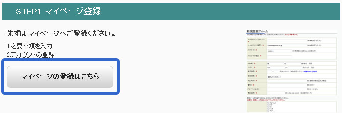 駿河屋のマイページ登録