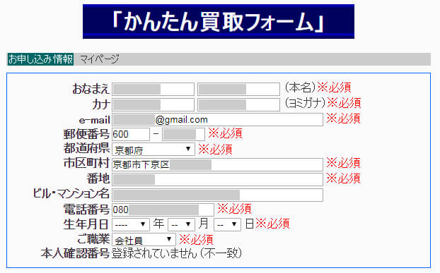 駿河屋かんたん買取フォーム-お申し込み情報