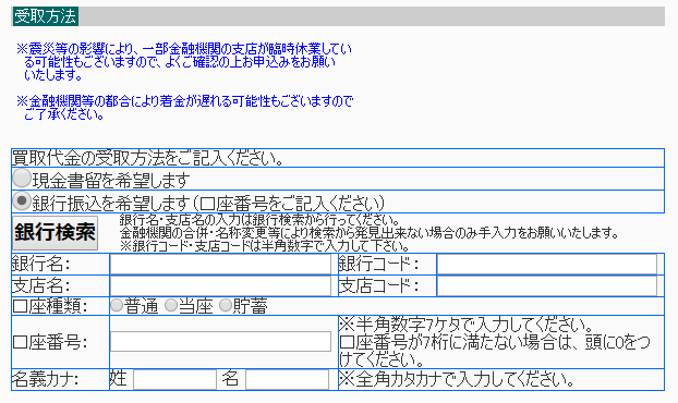 駿河屋かんたん買取フォーム-受取方法