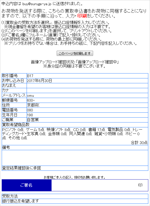 駿河屋かんたん買取申込完了画面