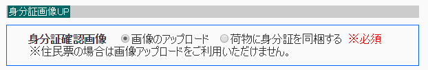 駿河屋かんたん買取フォーム-身分書画像UP