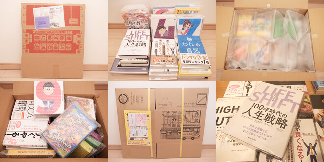 本買取店の宅配買取を比較している画像