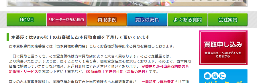定番屋-買取りボタン