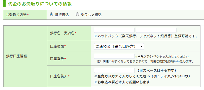 定番屋-買取申し込み-代金のお受取についての情報