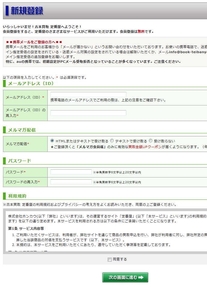 定番屋-会員登録