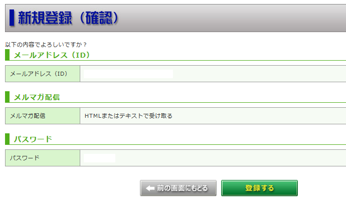 定番屋-会員登録確認画面