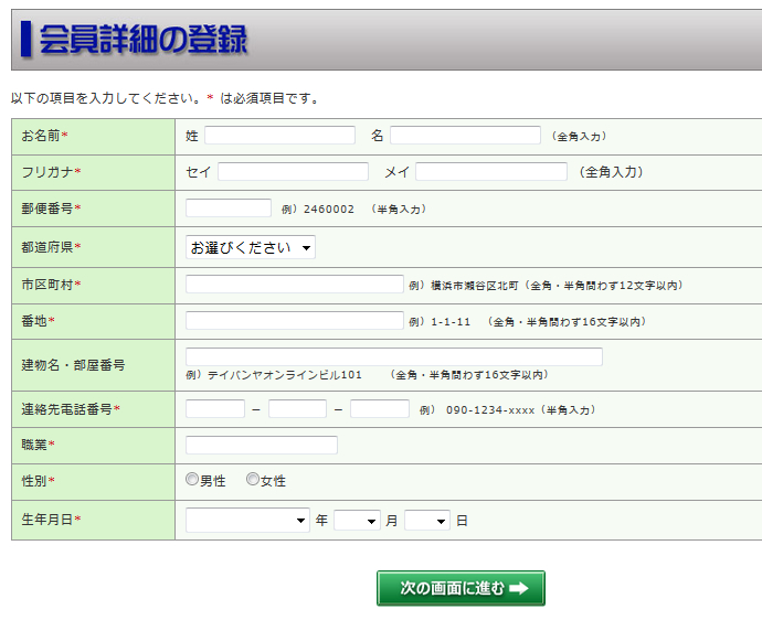 定番屋-会員詳細の登録