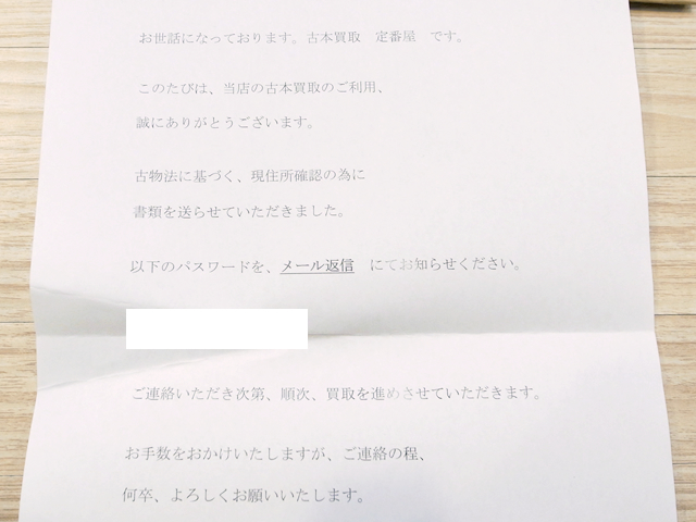 定番屋-本人確認書類