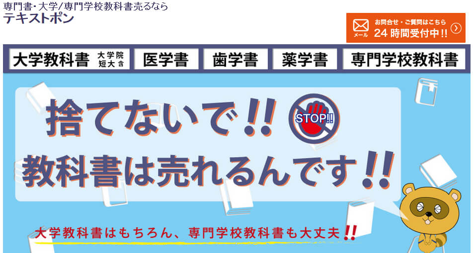 テキストポンの公式サイトの画像