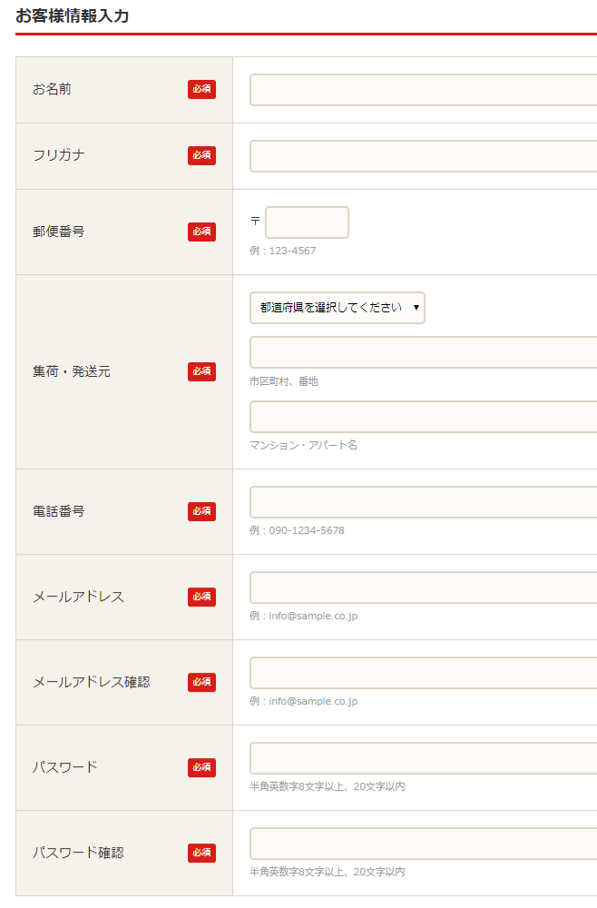 ULSTORE-お客様情報入力